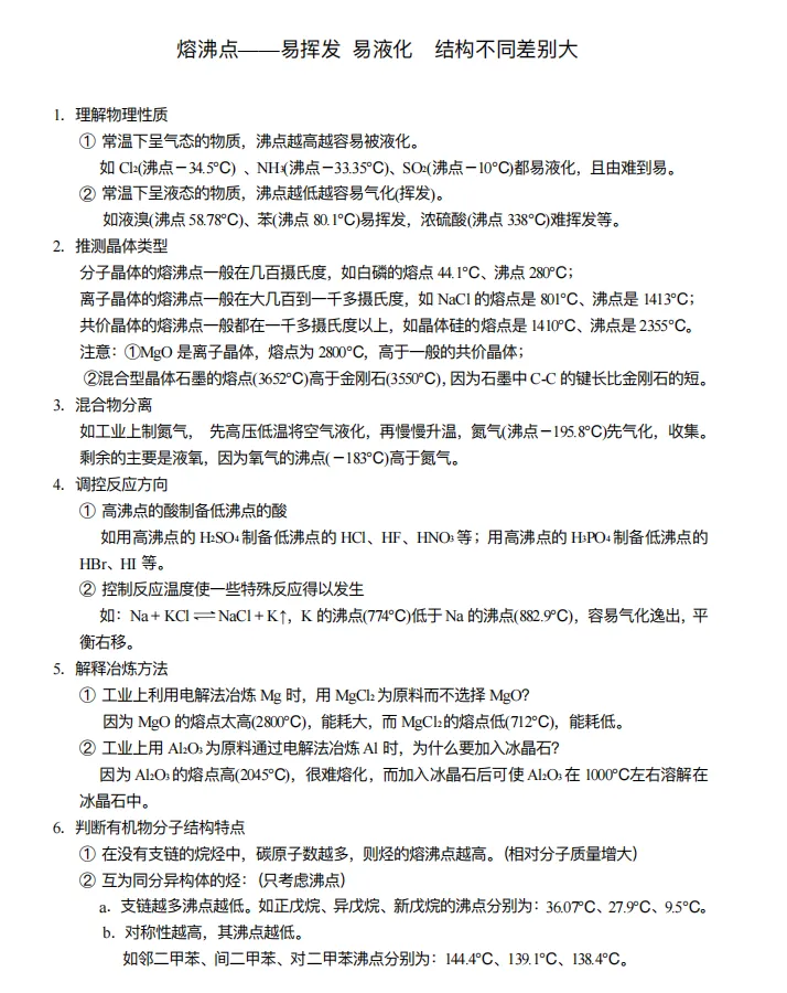 【高考化学】【有机化学】【物质结构】2027年高考化学2027届高三化学一轮复习---有机物与物质结构知识清单(53页完整版)-第68张图片-四季读书网 【高考化学】【有机化学】【物质结构】2027年高考化学2027届高三化学一轮复习---有机物与物质结构知识清单(53页完整版)-第68张图片-四季读书网