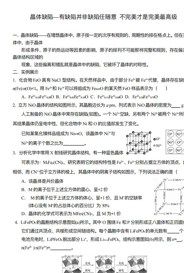 【高考化学】【有机化学】【物质结构】2027年高考化学2027届高三化学一轮复习---有机物与物质结构知识清单(53页完整版)-第75张图片-四季读书网 【高考化学】【有机化学】【物质结构】2027年高考化学2027届高三化学一轮复习---有机物与物质结构知识清单(53页完整版)-第75张图片-四季读书网