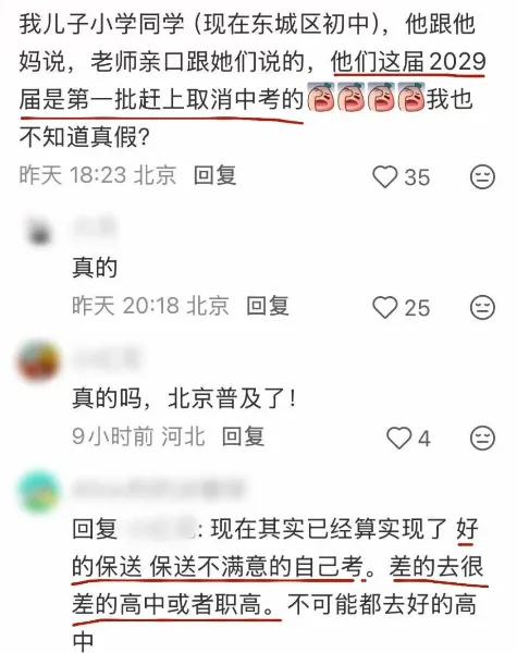 2029年取消中考?动真格了!南京的情况是...-第3张图片-四季读书网