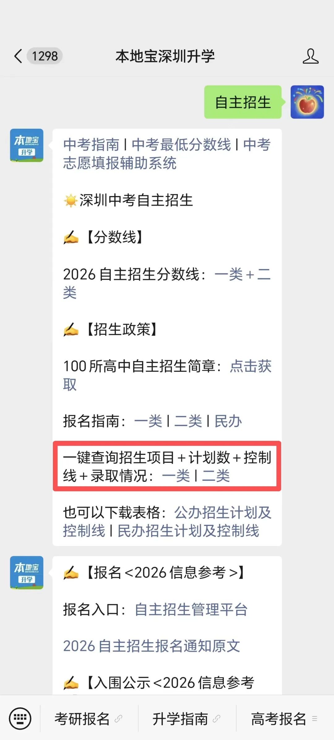 11所公办高中没录满!2026深圳中考一类自主招生录取情况!-第4张图片-四季读书网 11所公办高中没录满!2026深圳中考一类自主招生录取情况!-第4张图片-四季读书网
