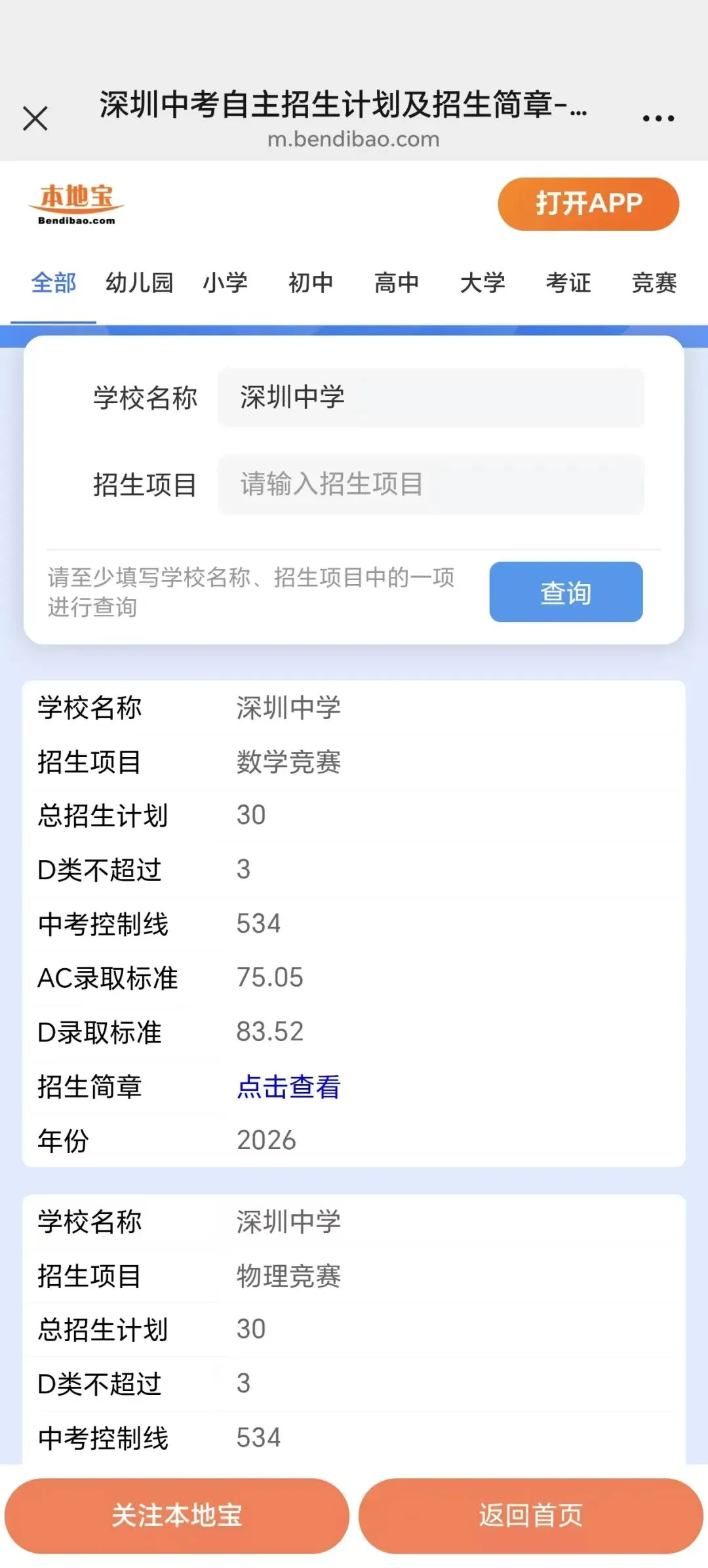 11所公办高中没录满!2026深圳中考一类自主招生录取情况!-第5张图片-四季读书网 11所公办高中没录满!2026深圳中考一类自主招生录取情况!-第5张图片-四季读书网