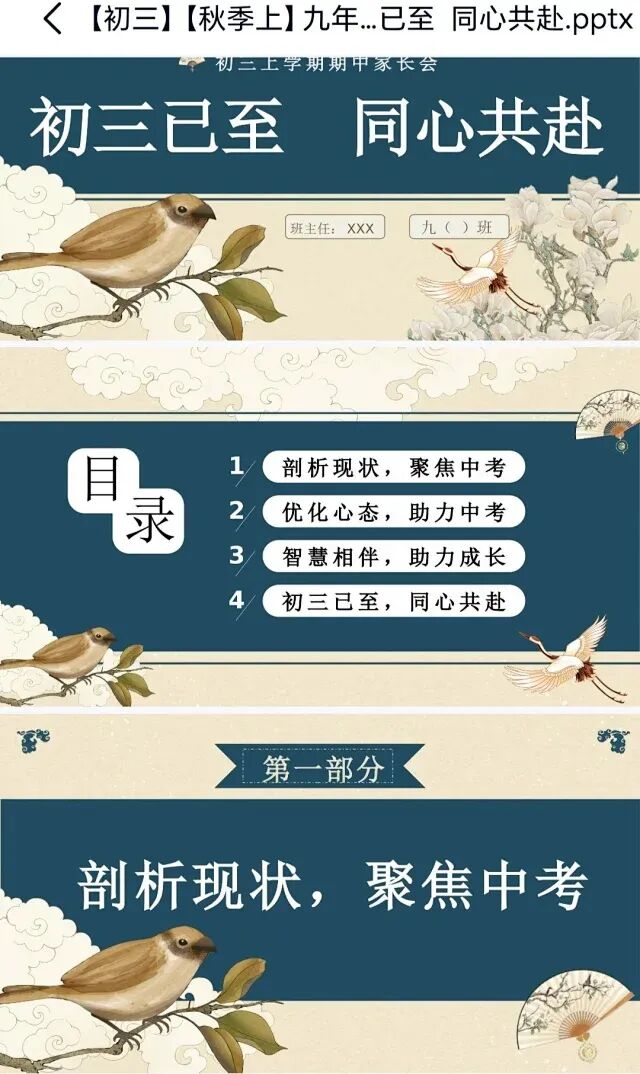 初三秋季上九年级期中家长会初三已至同心共赴PPT课件-第2张图片-四季读书网 初三秋季上九年级期中家长会初三已至同心共赴PPT课件-第2张图片-四季读书网