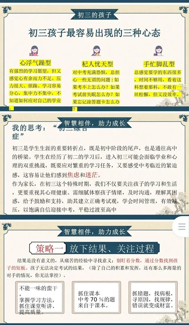 初三秋季上九年级期中家长会初三已至同心共赴PPT课件-第12张图片-四季读书网 初三秋季上九年级期中家长会初三已至同心共赴PPT课件-第12张图片-四季读书网