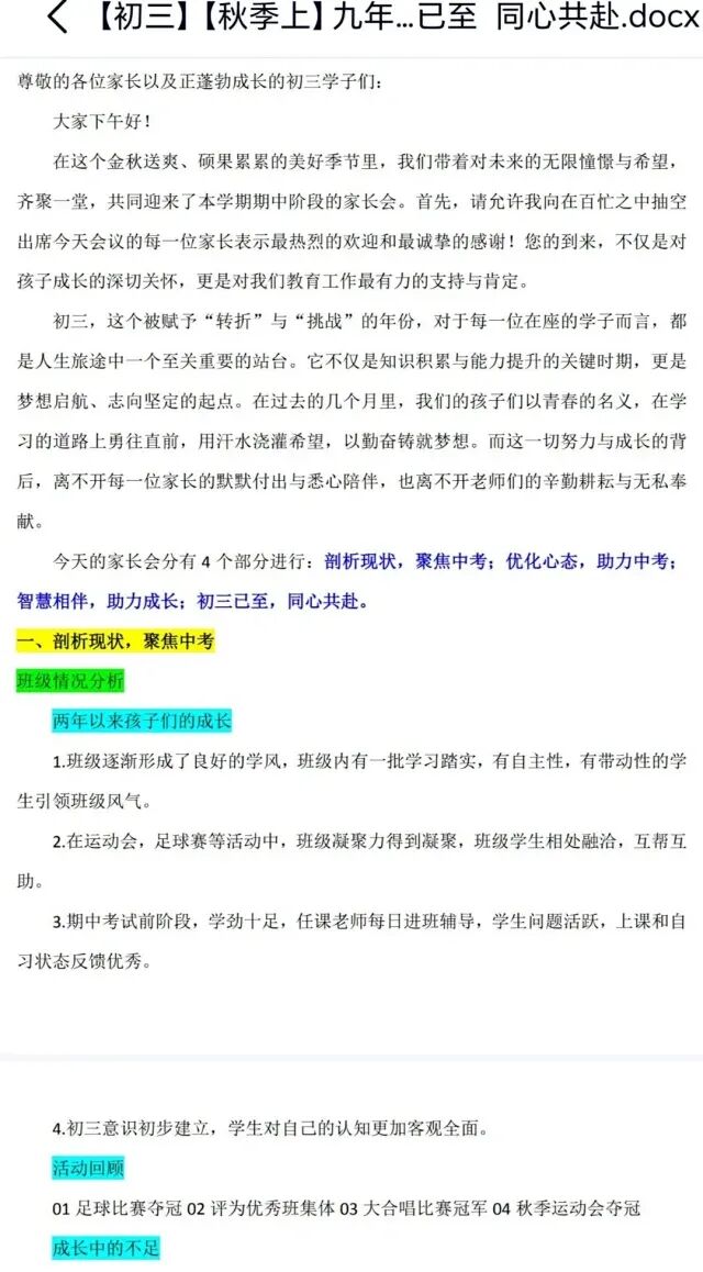 初三秋季上九年级期中家长会初三已至同心共赴PPT课件-第14张图片-四季读书网 初三秋季上九年级期中家长会初三已至同心共赴PPT课件-第14张图片-四季读书网