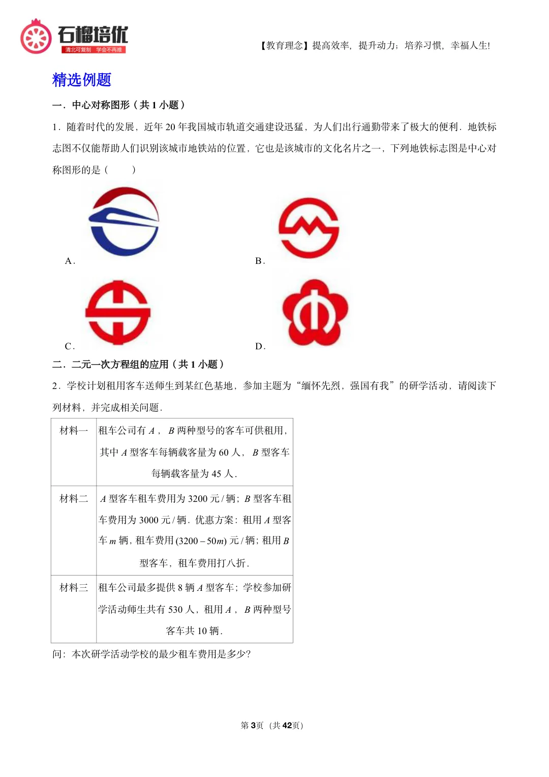 初三上期中数学复习:考点分布表+易错清单+42页精选例题(朝阳/石景山适配)-第3张图片-四季读书网 初三上期中数学复习:考点分布表+易错清单+42页精选例题(朝阳/石景山适配)-第3张图片-四季读书网