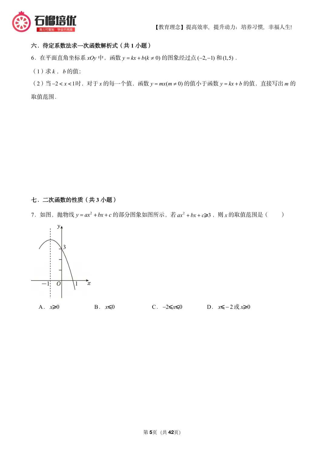 初三上期中数学复习:考点分布表+易错清单+42页精选例题(朝阳/石景山适配)-第5张图片-四季读书网 初三上期中数学复习:考点分布表+易错清单+42页精选例题(朝阳/石景山适配)-第5张图片-四季读书网