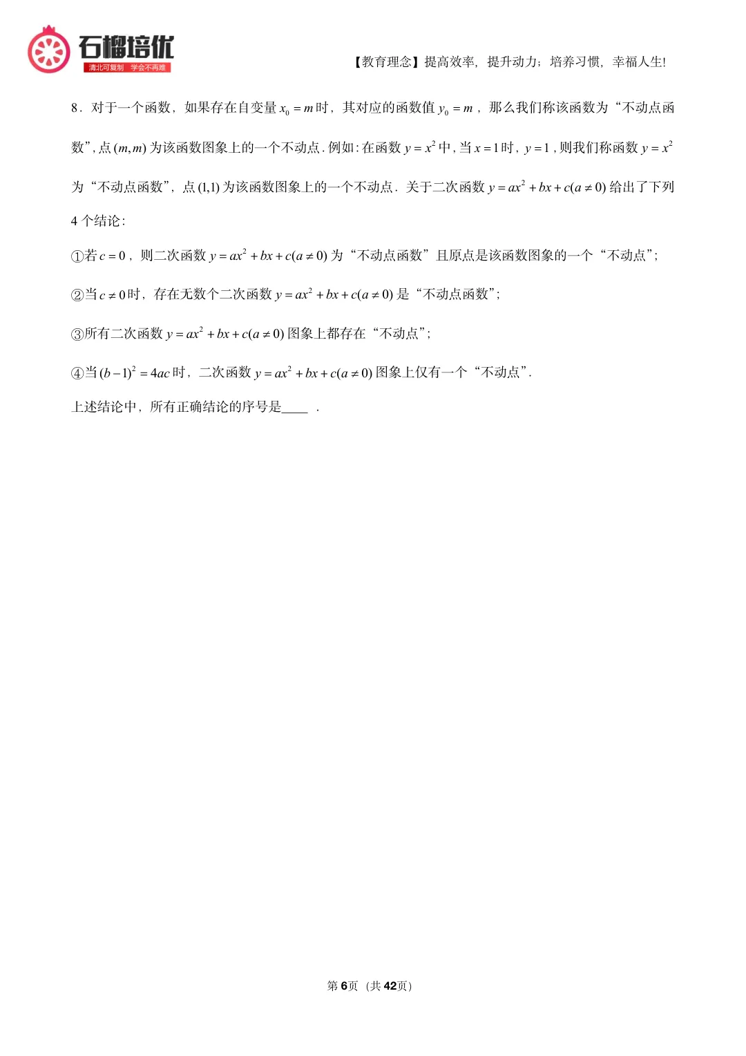 初三上期中数学复习:考点分布表+易错清单+42页精选例题(朝阳/石景山适配)-第6张图片-四季读书网 初三上期中数学复习:考点分布表+易错清单+42页精选例题(朝阳/石景山适配)-第6张图片-四季读书网