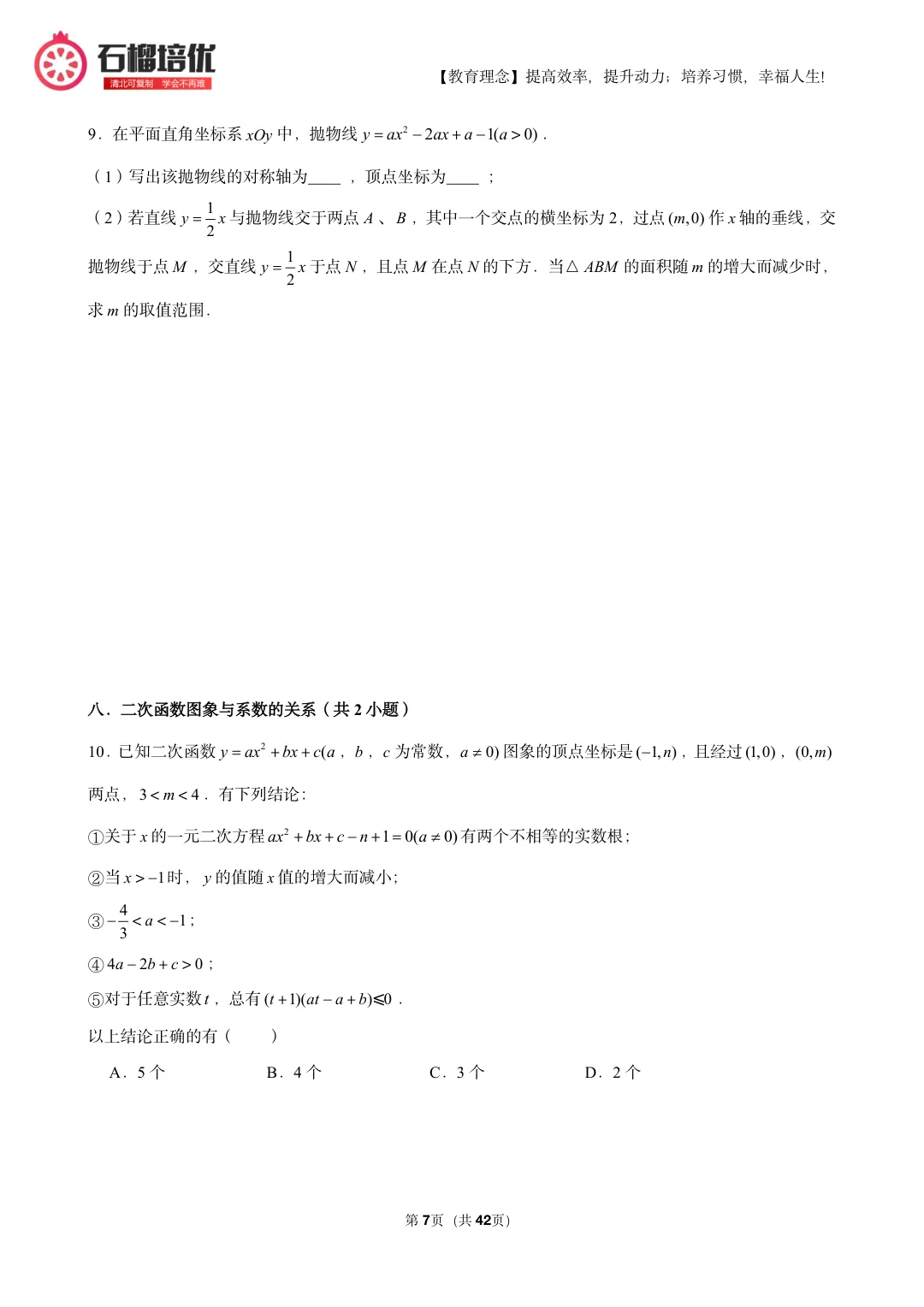 初三上期中数学复习:考点分布表+易错清单+42页精选例题(朝阳/石景山适配)-第7张图片-四季读书网 初三上期中数学复习:考点分布表+易错清单+42页精选例题(朝阳/石景山适配)-第7张图片-四季读书网