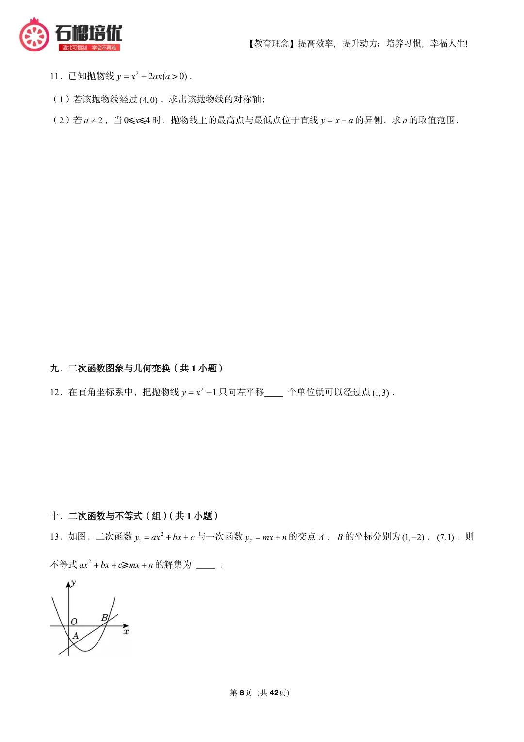 初三上期中数学复习:考点分布表+易错清单+42页精选例题(朝阳/石景山适配)-第8张图片-四季读书网 初三上期中数学复习:考点分布表+易错清单+42页精选例题(朝阳/石景山适配)-第8张图片-四季读书网