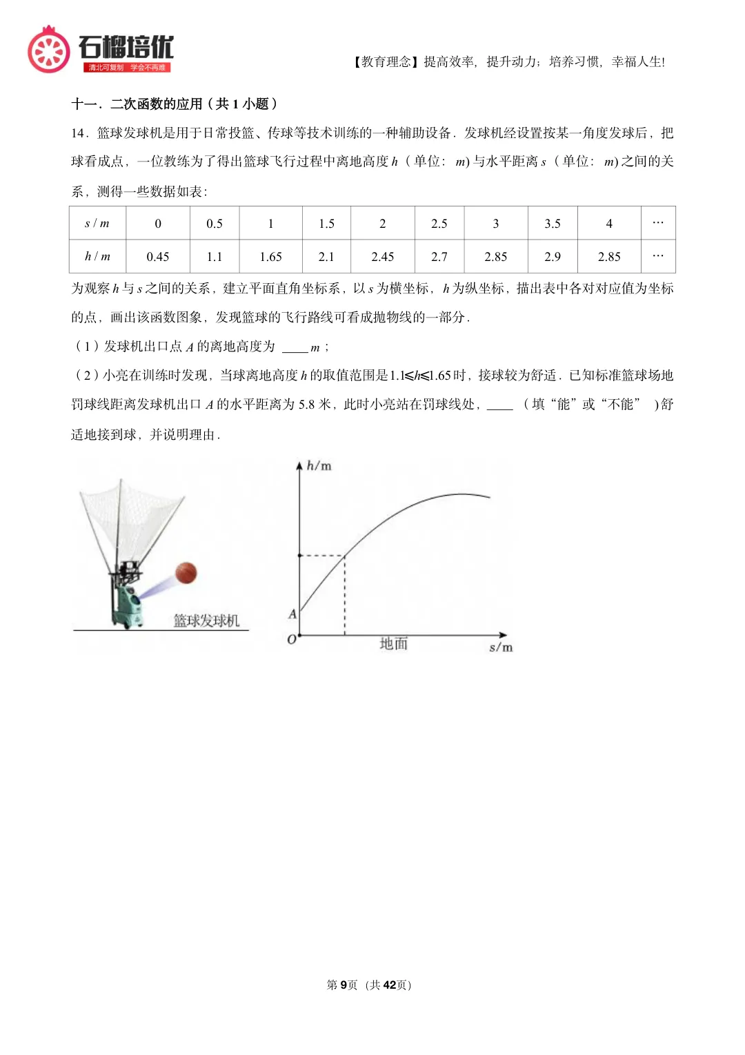 初三上期中数学复习:考点分布表+易错清单+42页精选例题(朝阳/石景山适配)-第9张图片-四季读书网 初三上期中数学复习:考点分布表+易错清单+42页精选例题(朝阳/石景山适配)-第9张图片-四季读书网