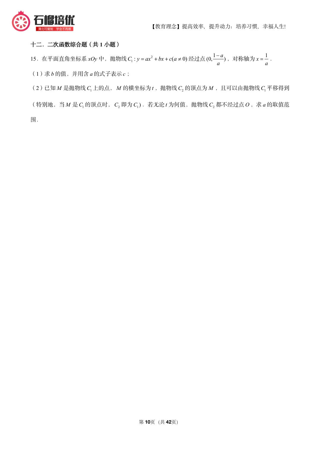 初三上期中数学复习:考点分布表+易错清单+42页精选例题(朝阳/石景山适配)-第10张图片-四季读书网 初三上期中数学复习:考点分布表+易错清单+42页精选例题(朝阳/石景山适配)-第10张图片-四季读书网