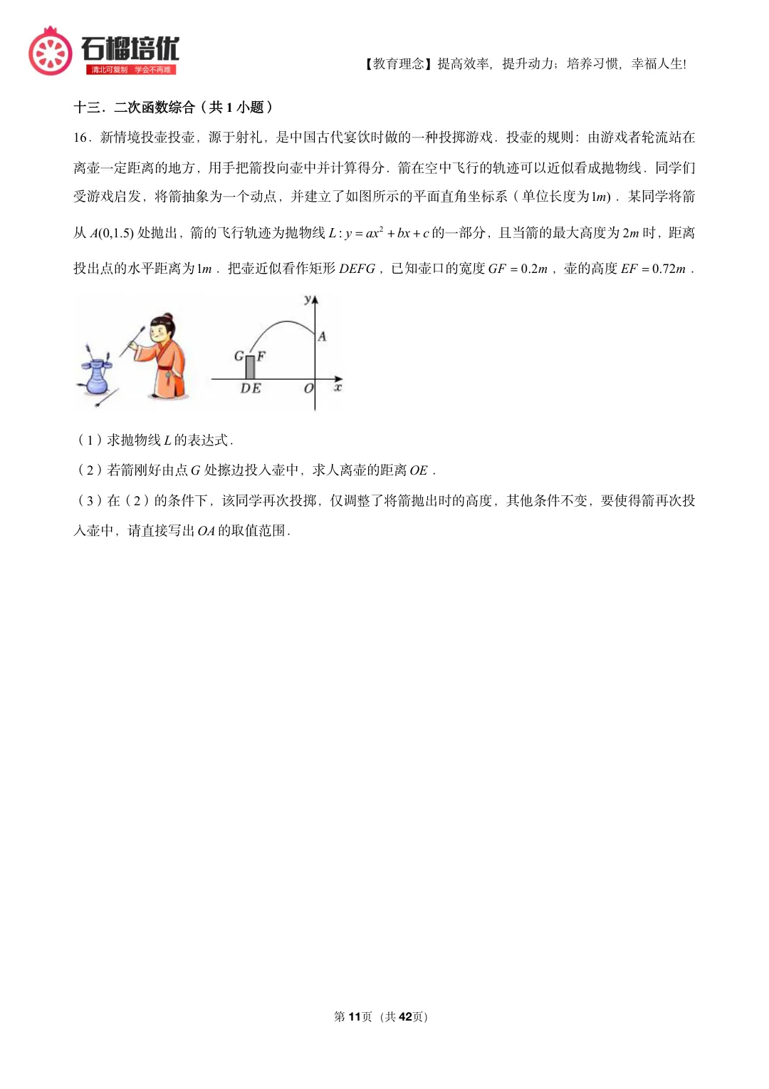 初三上期中数学复习:考点分布表+易错清单+42页精选例题(朝阳/石景山适配)-第11张图片-四季读书网 初三上期中数学复习:考点分布表+易错清单+42页精选例题(朝阳/石景山适配)-第11张图片-四季读书网