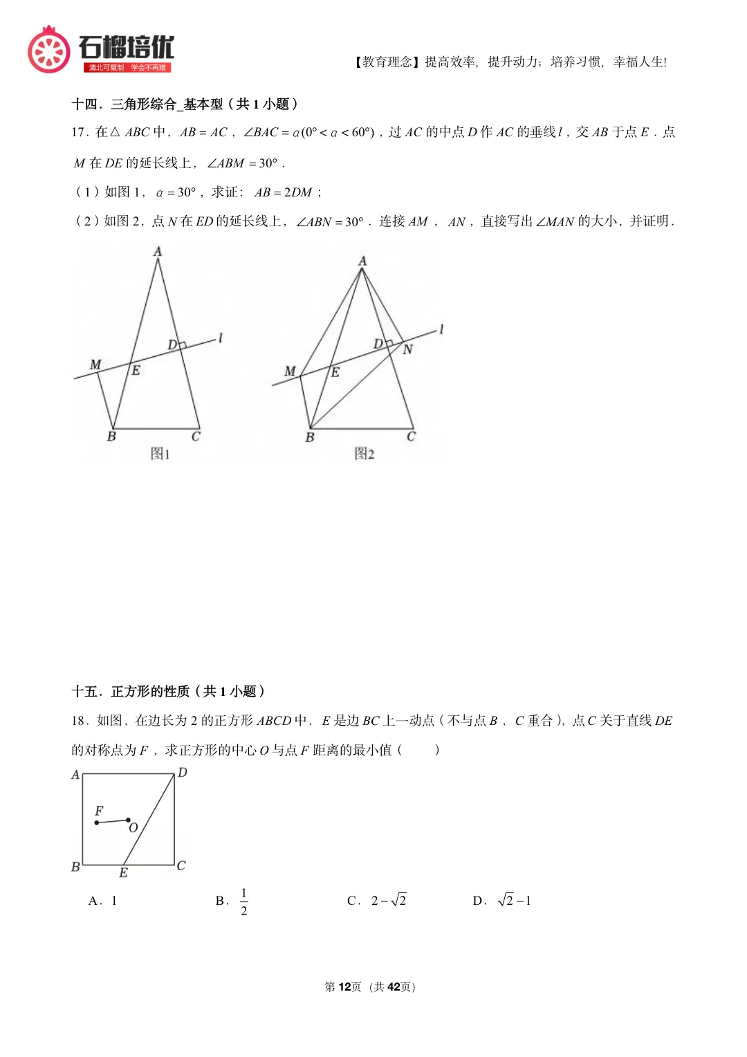 初三上期中数学复习:考点分布表+易错清单+42页精选例题(朝阳/石景山适配)-第12张图片-四季读书网 初三上期中数学复习:考点分布表+易错清单+42页精选例题(朝阳/石景山适配)-第12张图片-四季读书网