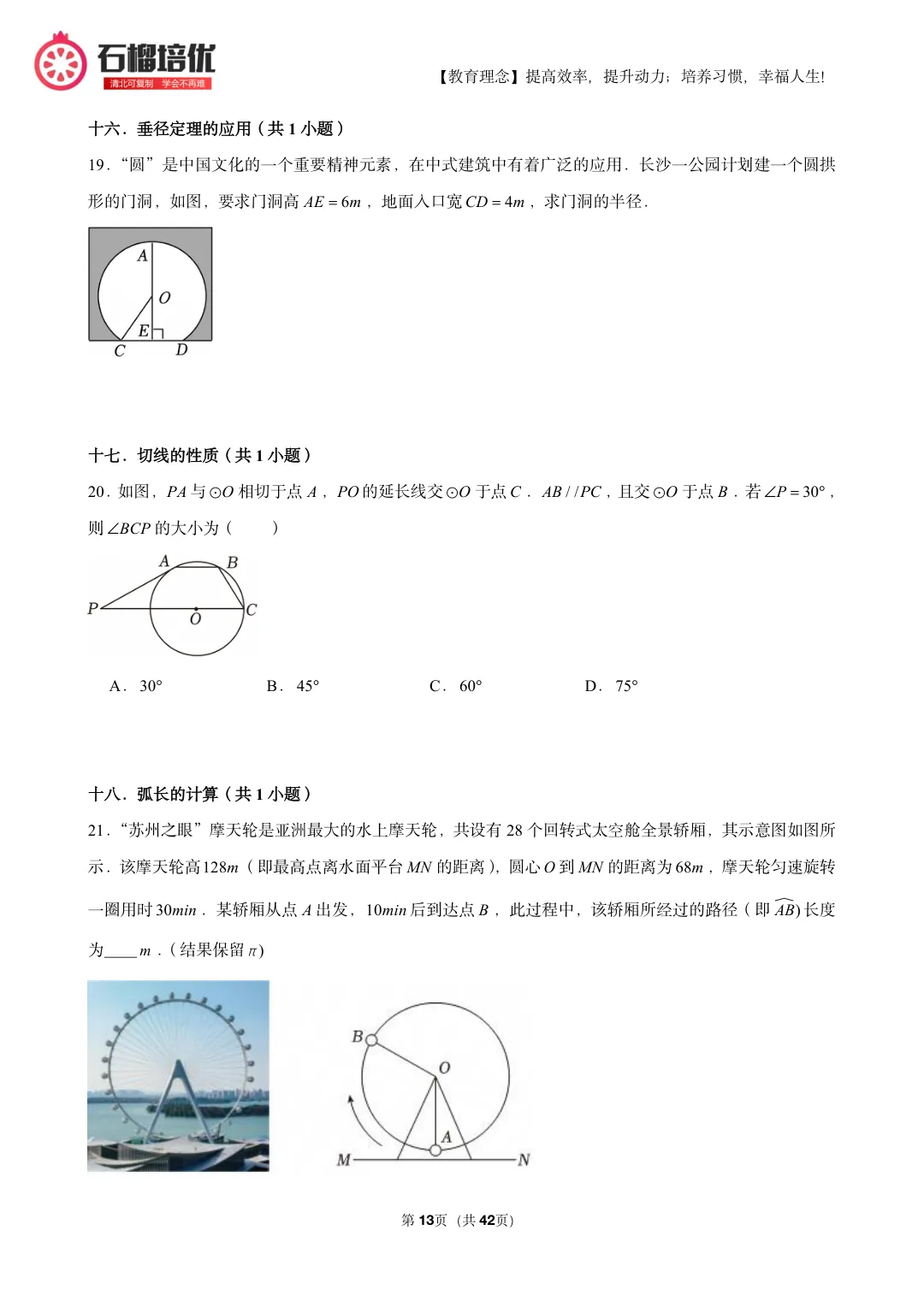 初三上期中数学复习:考点分布表+易错清单+42页精选例题(朝阳/石景山适配)-第13张图片-四季读书网 初三上期中数学复习:考点分布表+易错清单+42页精选例题(朝阳/石景山适配)-第13张图片-四季读书网
