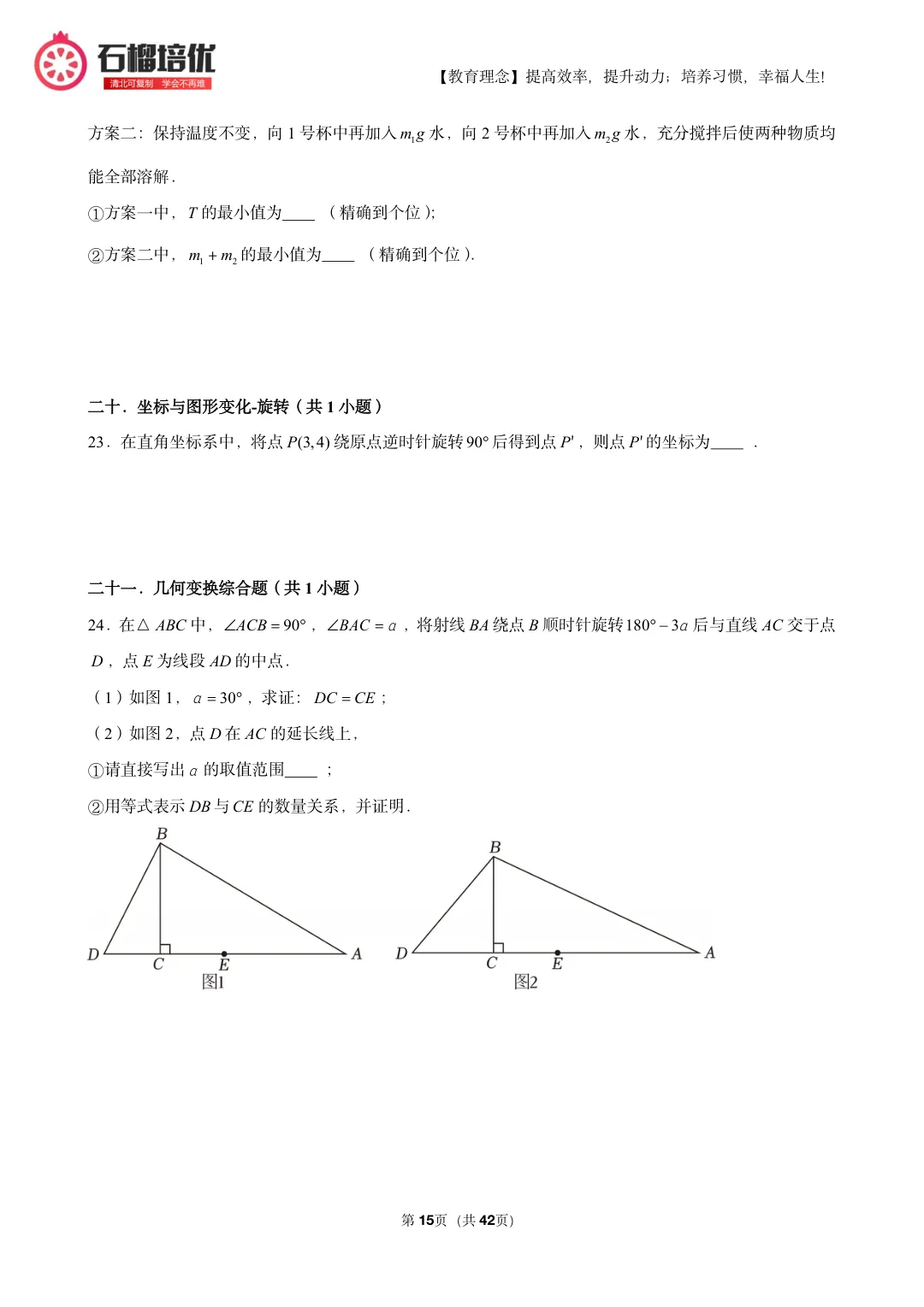 初三上期中数学复习:考点分布表+易错清单+42页精选例题(朝阳/石景山适配)-第15张图片-四季读书网 初三上期中数学复习:考点分布表+易错清单+42页精选例题(朝阳/石景山适配)-第15张图片-四季读书网