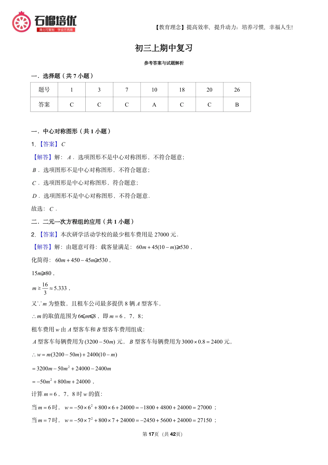 初三上期中数学复习:考点分布表+易错清单+42页精选例题(朝阳/石景山适配)-第17张图片-四季读书网 初三上期中数学复习:考点分布表+易错清单+42页精选例题(朝阳/石景山适配)-第17张图片-四季读书网