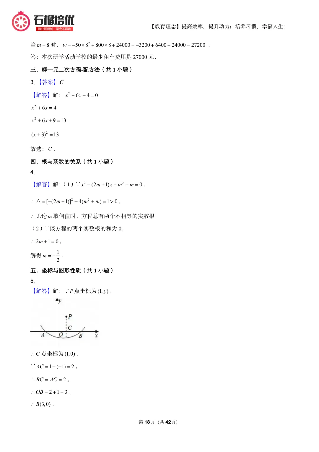 初三上期中数学复习:考点分布表+易错清单+42页精选例题(朝阳/石景山适配)-第18张图片-四季读书网 初三上期中数学复习:考点分布表+易错清单+42页精选例题(朝阳/石景山适配)-第18张图片-四季读书网