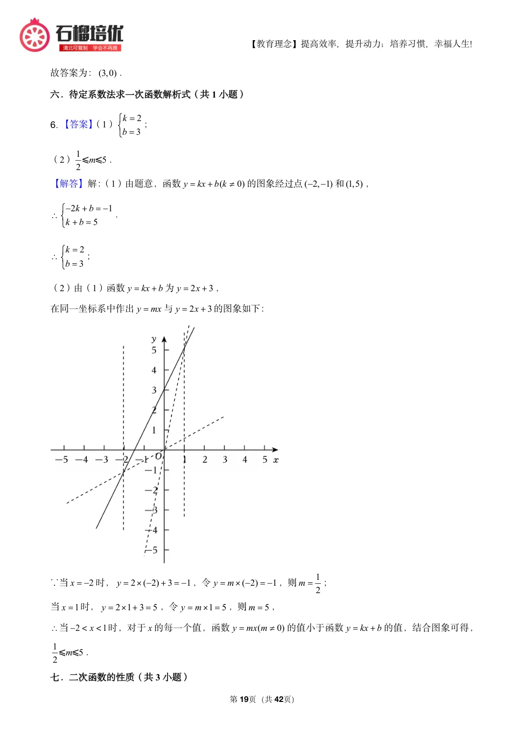 初三上期中数学复习:考点分布表+易错清单+42页精选例题(朝阳/石景山适配)-第19张图片-四季读书网 初三上期中数学复习:考点分布表+易错清单+42页精选例题(朝阳/石景山适配)-第19张图片-四季读书网