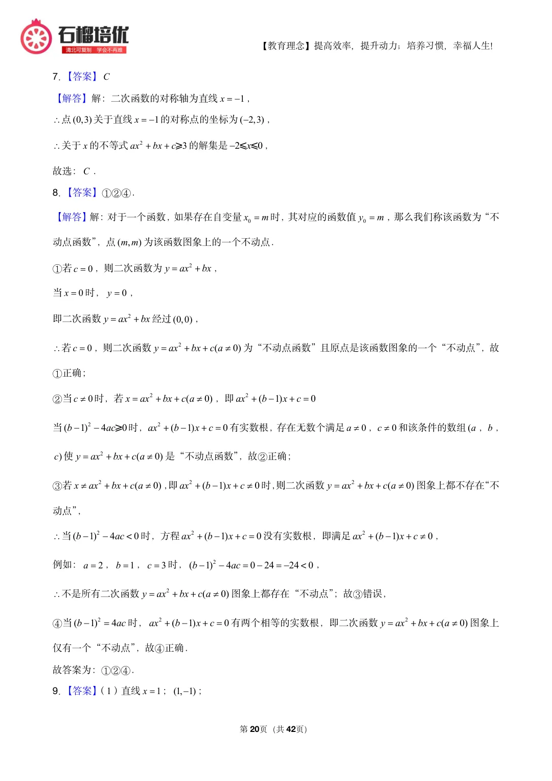 初三上期中数学复习:考点分布表+易错清单+42页精选例题(朝阳/石景山适配)-第20张图片-四季读书网 初三上期中数学复习:考点分布表+易错清单+42页精选例题(朝阳/石景山适配)-第20张图片-四季读书网