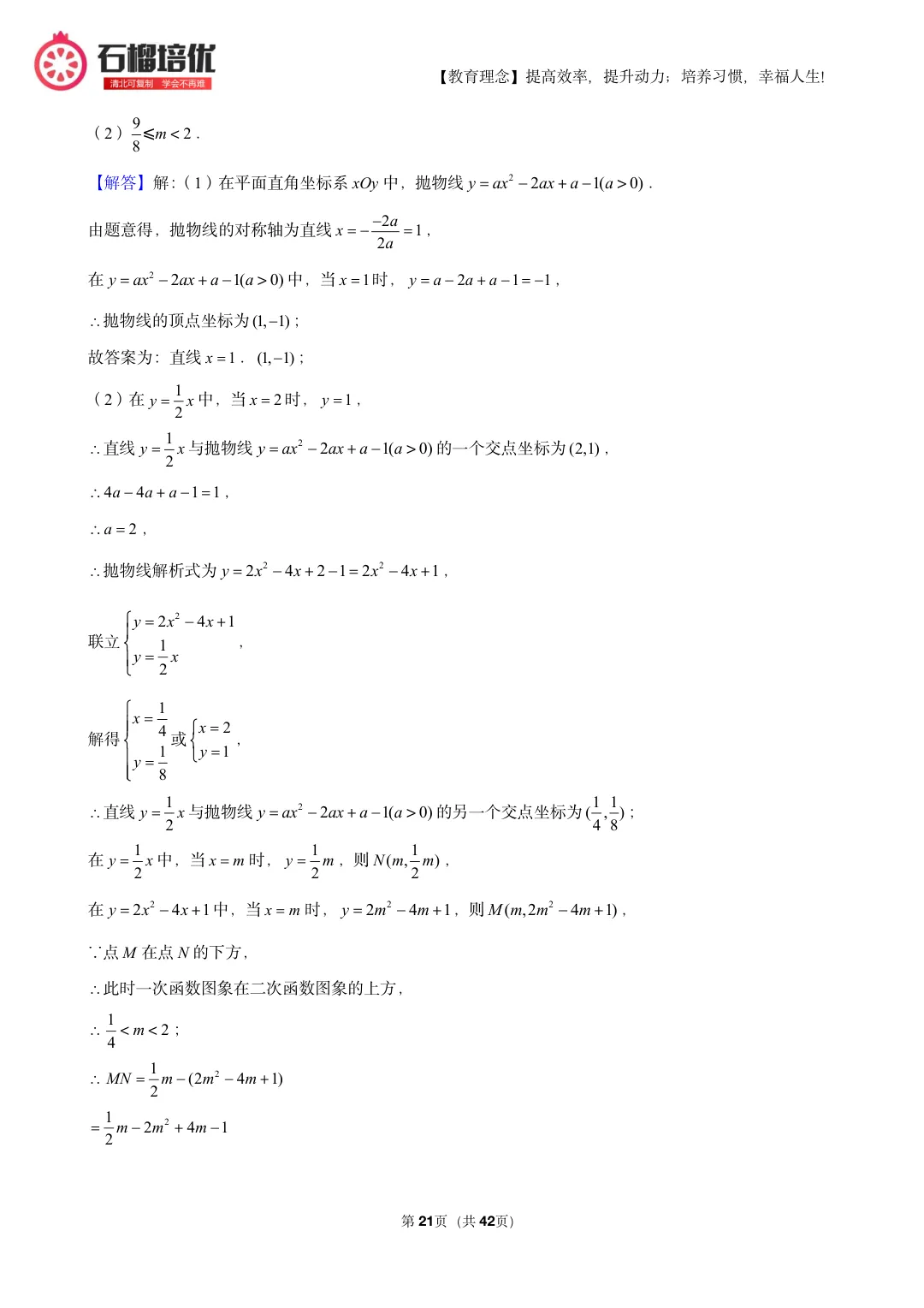 初三上期中数学复习:考点分布表+易错清单+42页精选例题(朝阳/石景山适配)-第21张图片-四季读书网 初三上期中数学复习:考点分布表+易错清单+42页精选例题(朝阳/石景山适配)-第21张图片-四季读书网