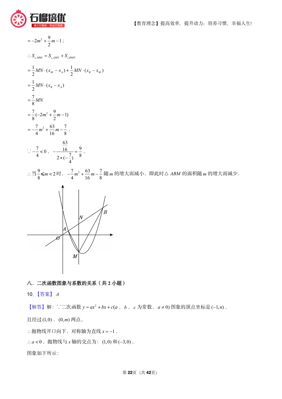 初三上期中数学复习:考点分布表+易错清单+42页精选例题(朝阳/石景山适配)-第22张图片-四季读书网 初三上期中数学复习:考点分布表+易错清单+42页精选例题(朝阳/石景山适配)-第22张图片-四季读书网