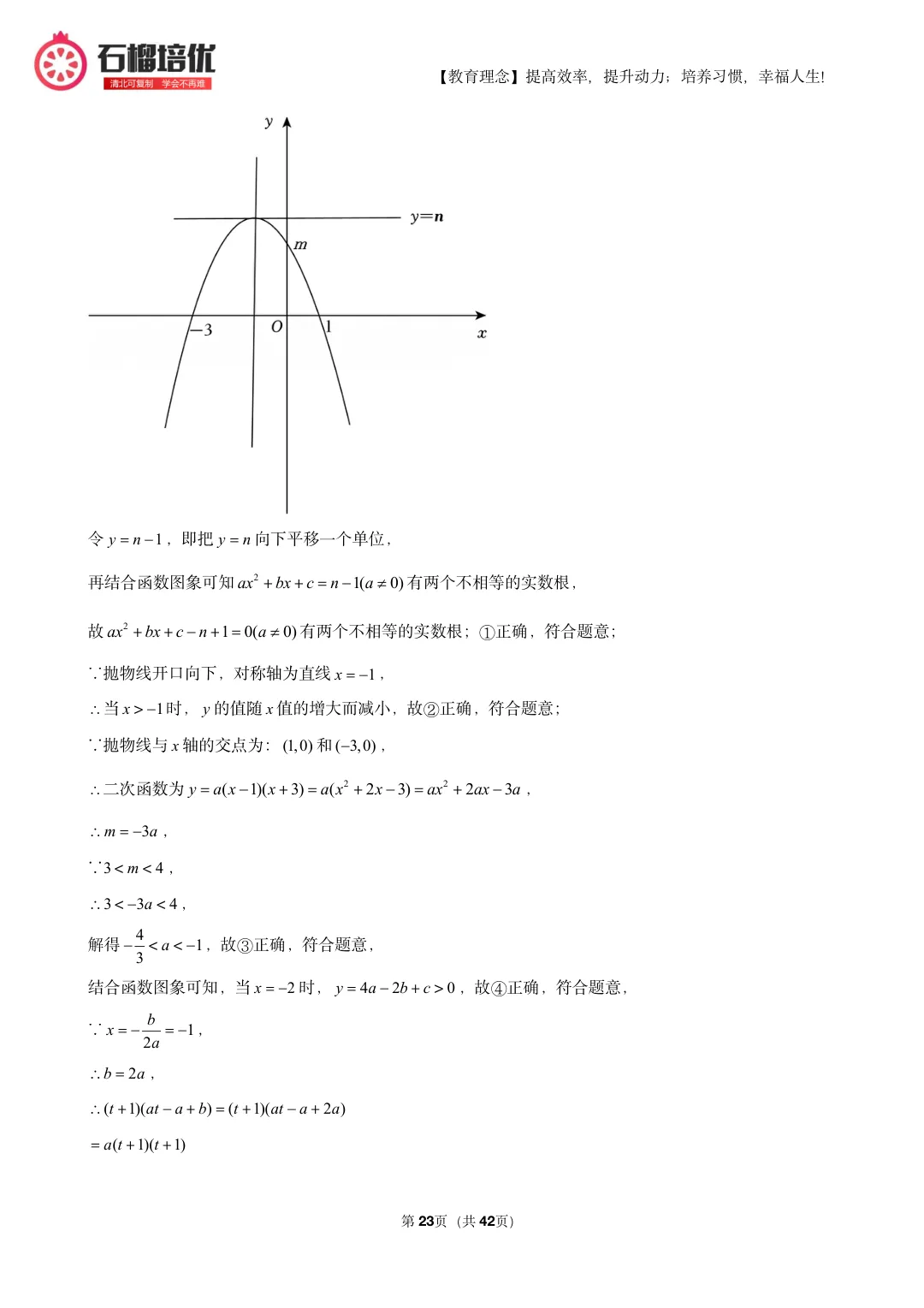 初三上期中数学复习:考点分布表+易错清单+42页精选例题(朝阳/石景山适配)-第23张图片-四季读书网 初三上期中数学复习:考点分布表+易错清单+42页精选例题(朝阳/石景山适配)-第23张图片-四季读书网