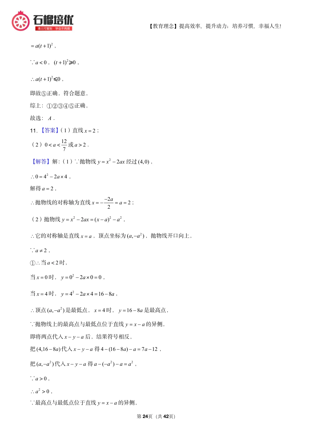 初三上期中数学复习:考点分布表+易错清单+42页精选例题(朝阳/石景山适配)-第24张图片-四季读书网 初三上期中数学复习:考点分布表+易错清单+42页精选例题(朝阳/石景山适配)-第24张图片-四季读书网