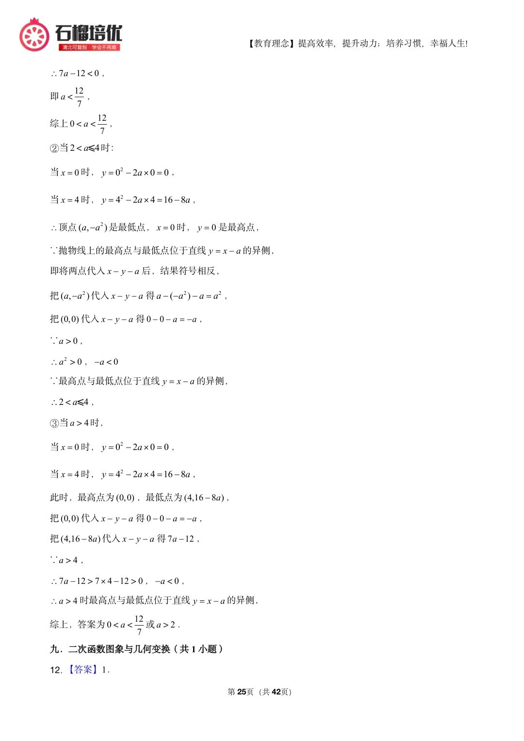 初三上期中数学复习:考点分布表+易错清单+42页精选例题(朝阳/石景山适配)-第25张图片-四季读书网 初三上期中数学复习:考点分布表+易错清单+42页精选例题(朝阳/石景山适配)-第25张图片-四季读书网