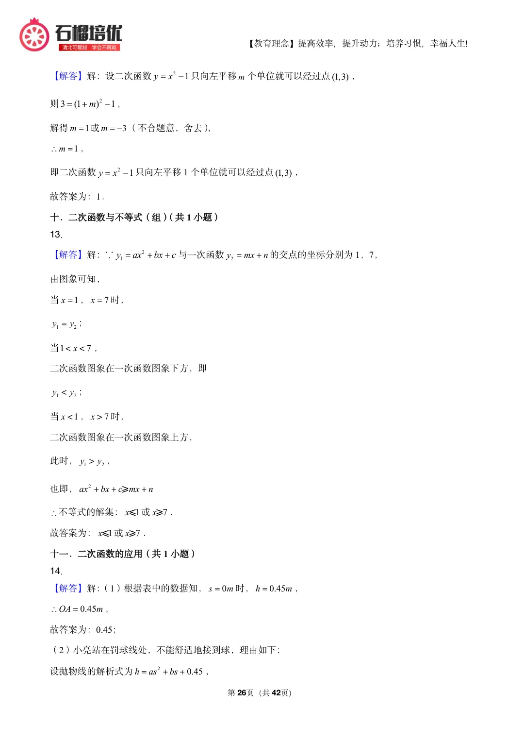 初三上期中数学复习:考点分布表+易错清单+42页精选例题(朝阳/石景山适配)-第26张图片-四季读书网 初三上期中数学复习:考点分布表+易错清单+42页精选例题(朝阳/石景山适配)-第26张图片-四季读书网