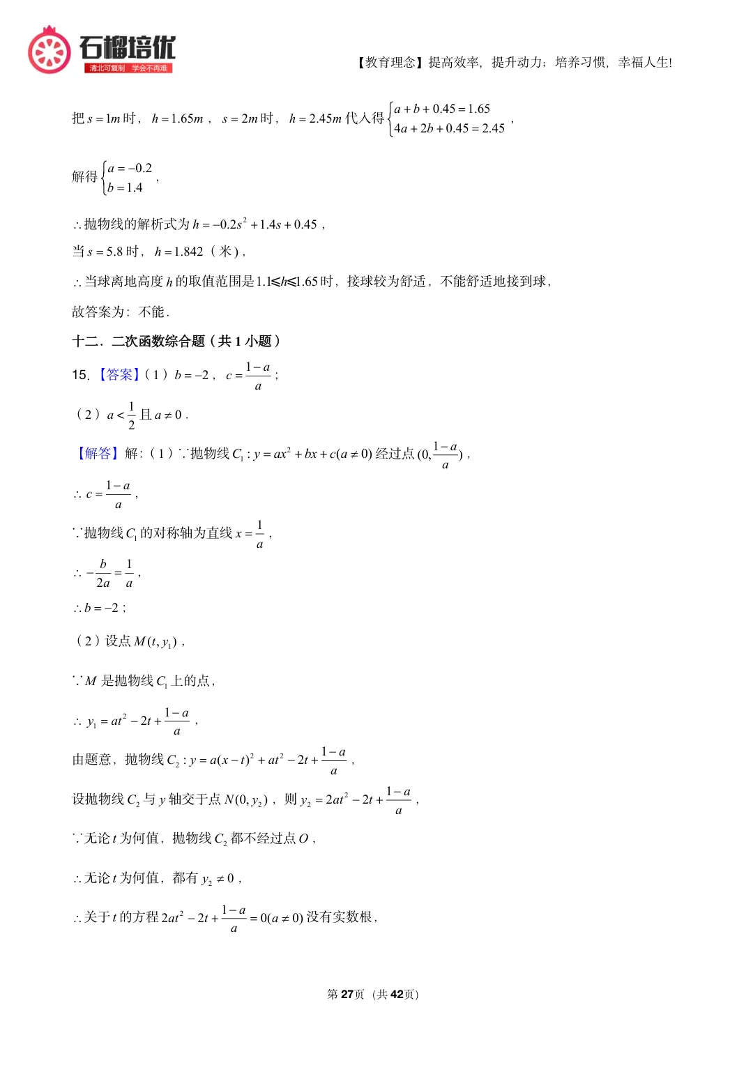 初三上期中数学复习:考点分布表+易错清单+42页精选例题(朝阳/石景山适配)-第27张图片-四季读书网 初三上期中数学复习:考点分布表+易错清单+42页精选例题(朝阳/石景山适配)-第27张图片-四季读书网
