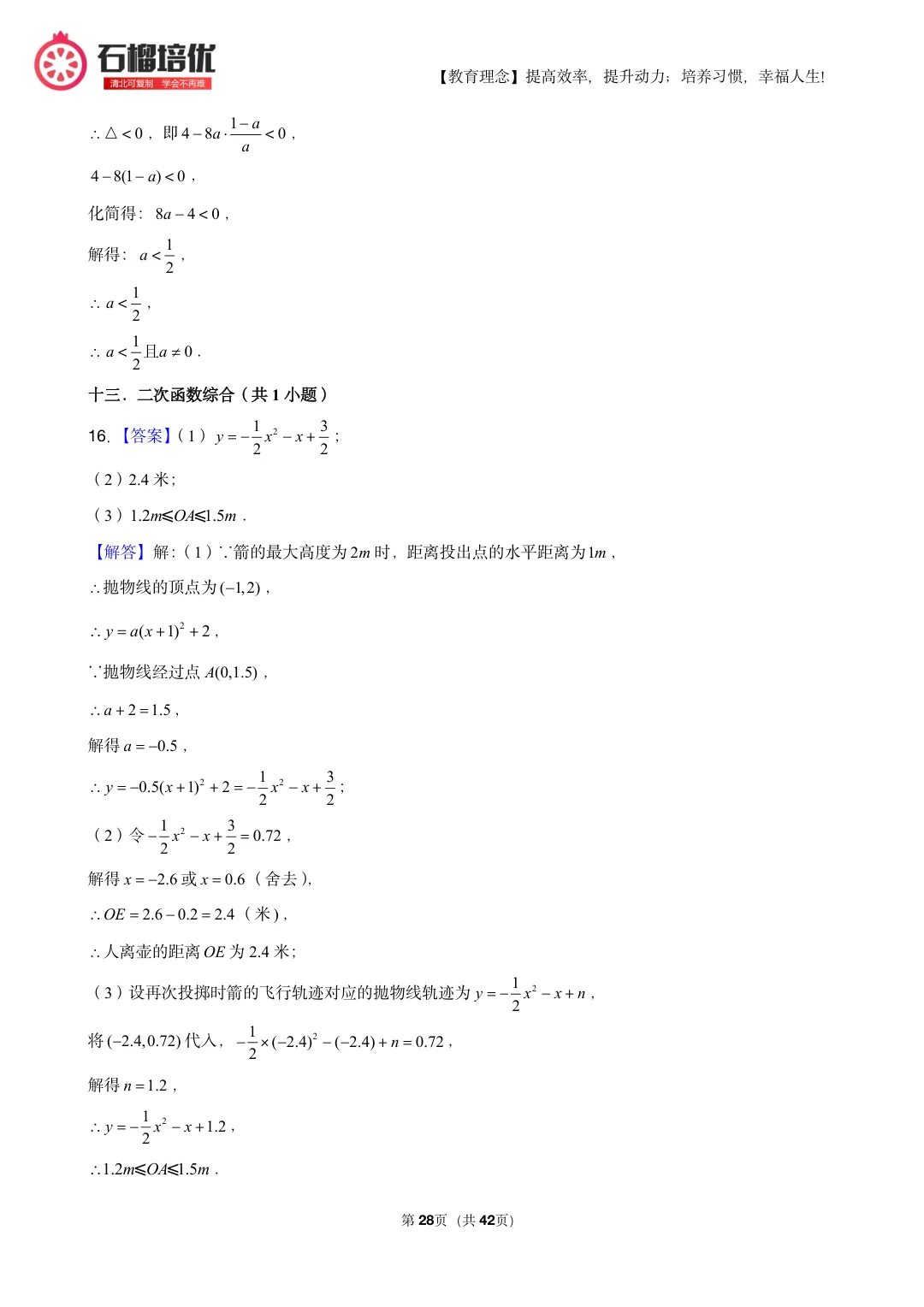初三上期中数学复习:考点分布表+易错清单+42页精选例题(朝阳/石景山适配)-第28张图片-四季读书网 初三上期中数学复习:考点分布表+易错清单+42页精选例题(朝阳/石景山适配)-第28张图片-四季读书网