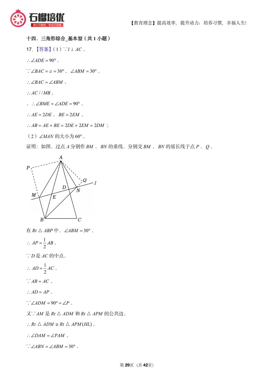 初三上期中数学复习:考点分布表+易错清单+42页精选例题(朝阳/石景山适配)-第29张图片-四季读书网 初三上期中数学复习:考点分布表+易错清单+42页精选例题(朝阳/石景山适配)-第29张图片-四季读书网