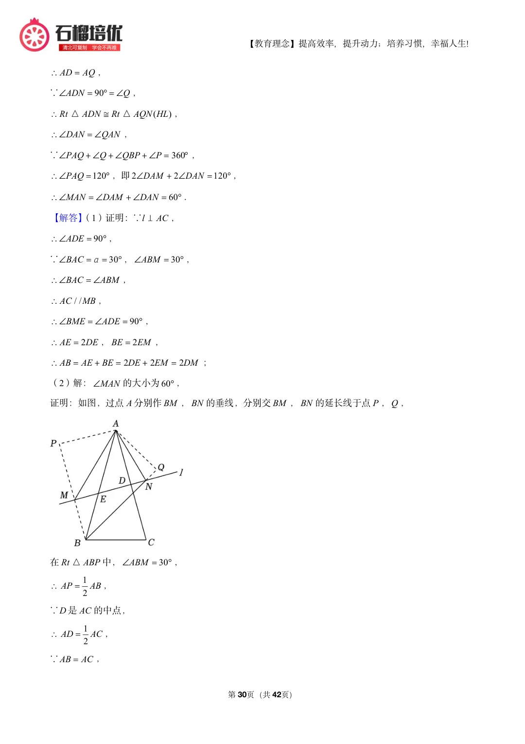 初三上期中数学复习:考点分布表+易错清单+42页精选例题(朝阳/石景山适配)-第30张图片-四季读书网 初三上期中数学复习:考点分布表+易错清单+42页精选例题(朝阳/石景山适配)-第30张图片-四季读书网