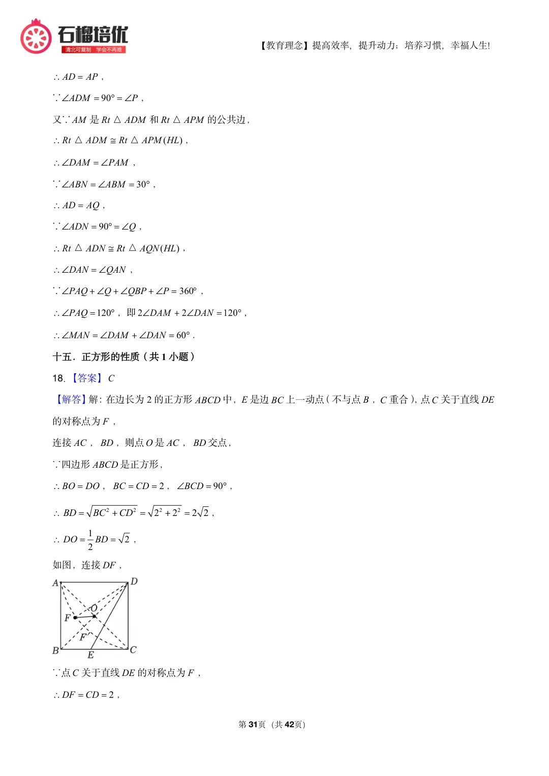 初三上期中数学复习:考点分布表+易错清单+42页精选例题(朝阳/石景山适配)-第31张图片-四季读书网 初三上期中数学复习:考点分布表+易错清单+42页精选例题(朝阳/石景山适配)-第31张图片-四季读书网