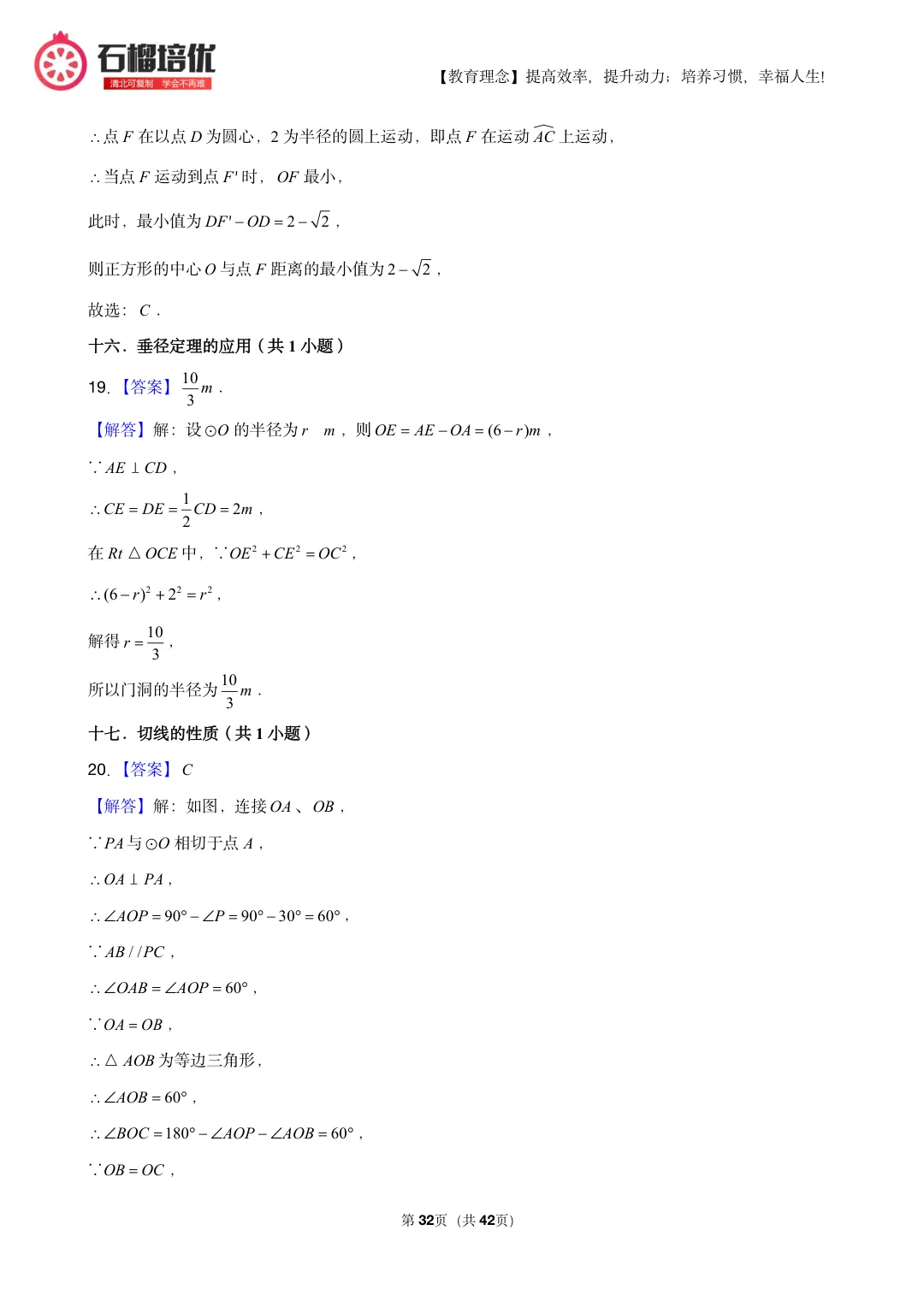 初三上期中数学复习:考点分布表+易错清单+42页精选例题(朝阳/石景山适配)-第32张图片-四季读书网 初三上期中数学复习:考点分布表+易错清单+42页精选例题(朝阳/石景山适配)-第32张图片-四季读书网
