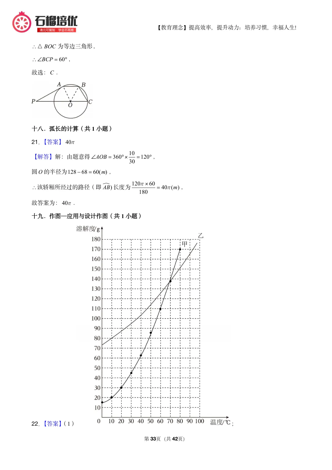初三上期中数学复习:考点分布表+易错清单+42页精选例题(朝阳/石景山适配)-第33张图片-四季读书网 初三上期中数学复习:考点分布表+易错清单+42页精选例题(朝阳/石景山适配)-第33张图片-四季读书网