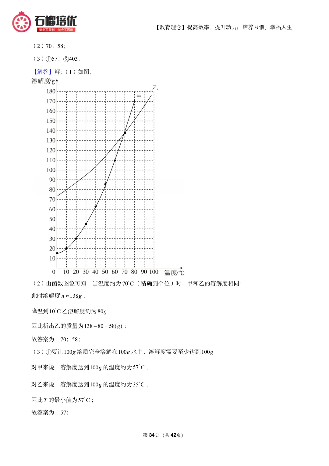 初三上期中数学复习:考点分布表+易错清单+42页精选例题(朝阳/石景山适配)-第34张图片-四季读书网 初三上期中数学复习:考点分布表+易错清单+42页精选例题(朝阳/石景山适配)-第34张图片-四季读书网