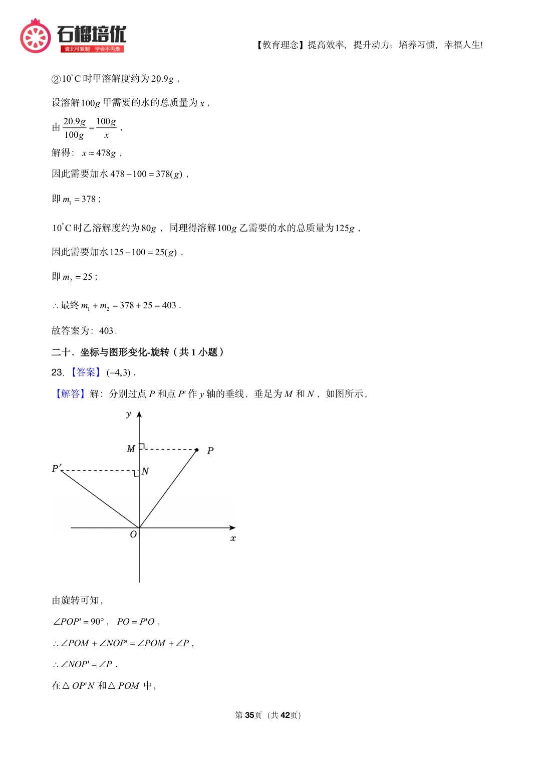 初三上期中数学复习:考点分布表+易错清单+42页精选例题(朝阳/石景山适配)-第35张图片-四季读书网 初三上期中数学复习:考点分布表+易错清单+42页精选例题(朝阳/石景山适配)-第35张图片-四季读书网