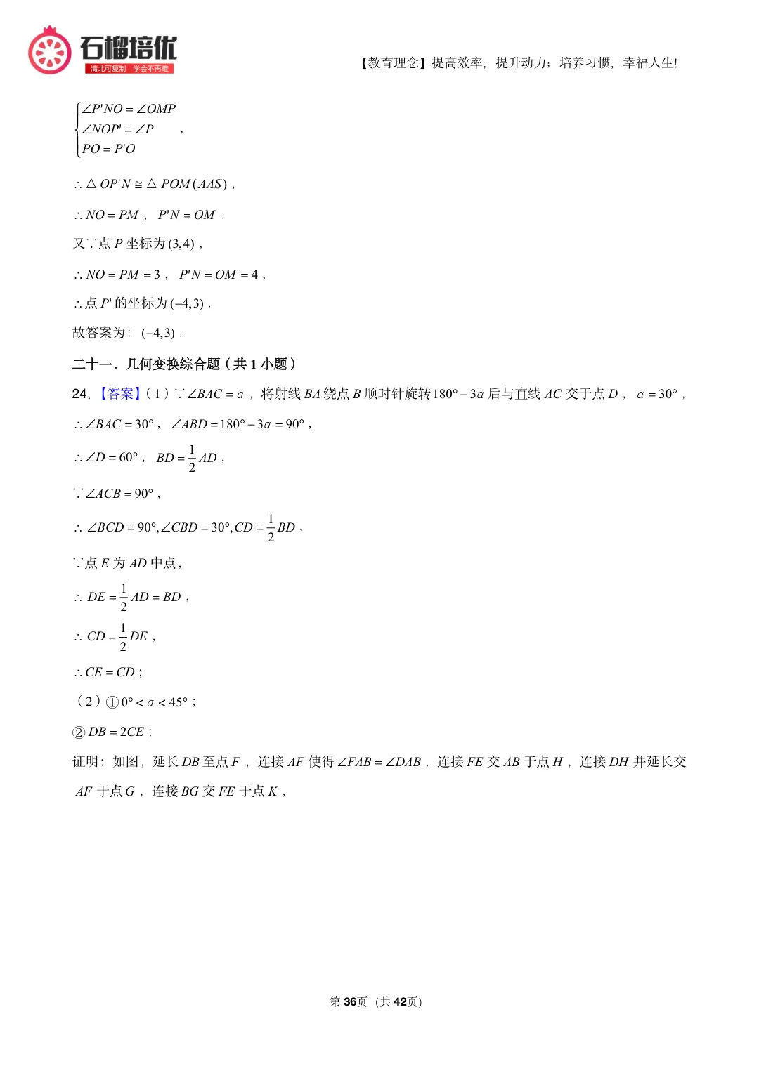 初三上期中数学复习:考点分布表+易错清单+42页精选例题(朝阳/石景山适配)-第36张图片-四季读书网 初三上期中数学复习:考点分布表+易错清单+42页精选例题(朝阳/石景山适配)-第36张图片-四季读书网