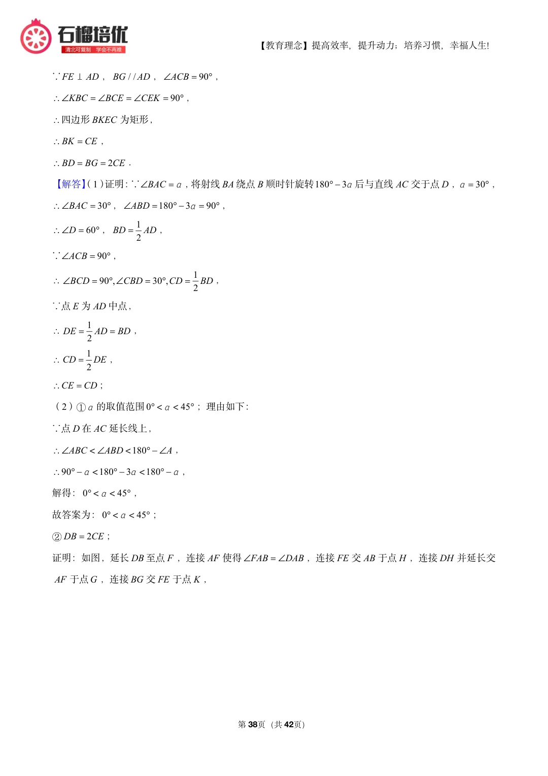初三上期中数学复习:考点分布表+易错清单+42页精选例题(朝阳/石景山适配)-第38张图片-四季读书网 初三上期中数学复习:考点分布表+易错清单+42页精选例题(朝阳/石景山适配)-第38张图片-四季读书网