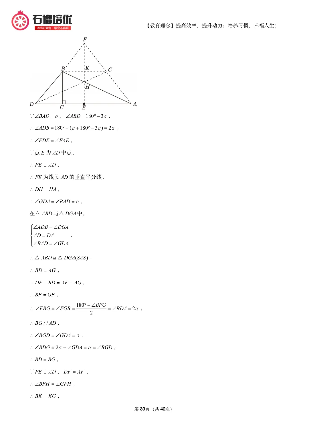 初三上期中数学复习:考点分布表+易错清单+42页精选例题(朝阳/石景山适配)-第39张图片-四季读书网 初三上期中数学复习:考点分布表+易错清单+42页精选例题(朝阳/石景山适配)-第39张图片-四季读书网