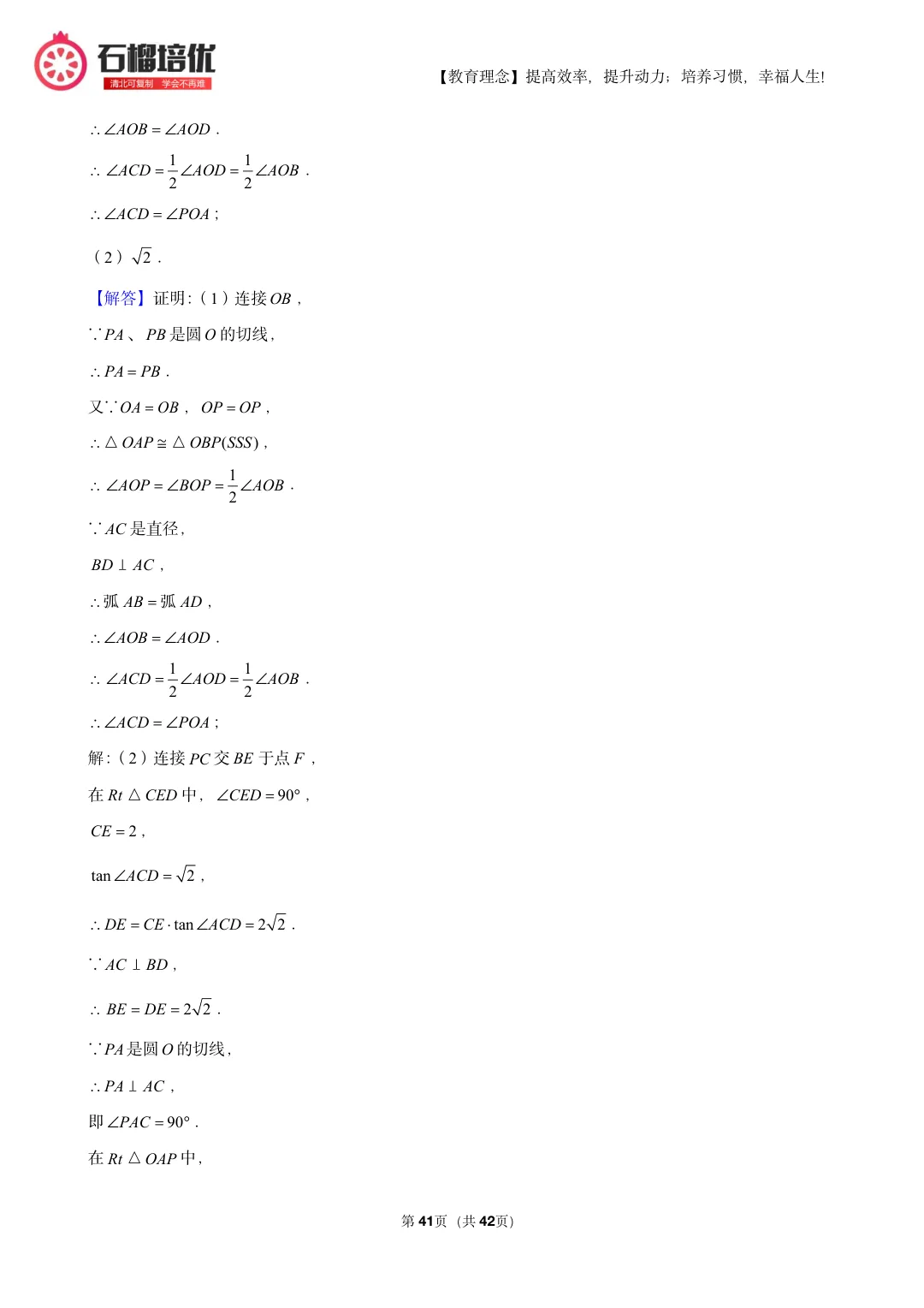 初三上期中数学复习:考点分布表+易错清单+42页精选例题(朝阳/石景山适配)-第41张图片-四季读书网 初三上期中数学复习:考点分布表+易错清单+42页精选例题(朝阳/石景山适配)-第41张图片-四季读书网