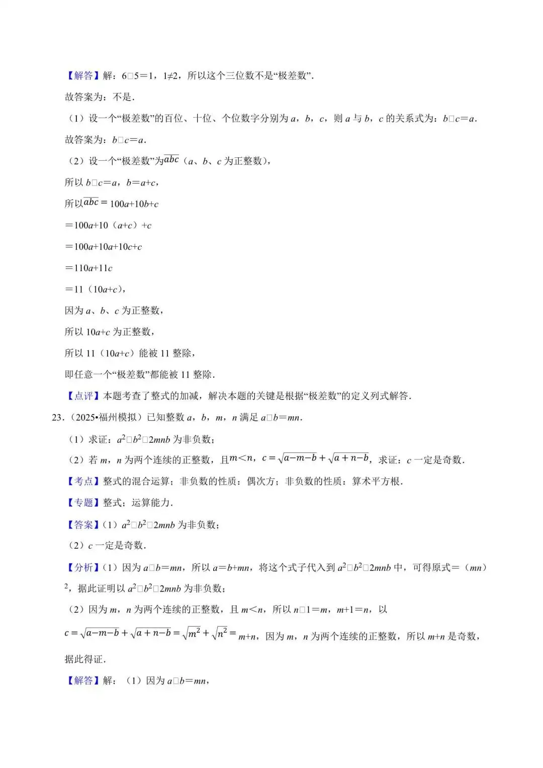 2027年中考数学34大专题必考考点(全国版)(下)-第2张图片-四季读书网