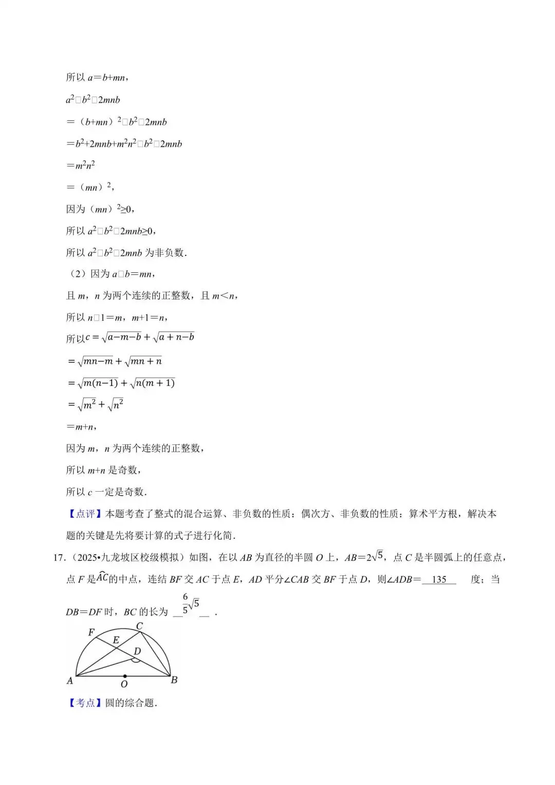 2027年中考数学34大专题必考考点(全国版)(下)-第3张图片-四季读书网