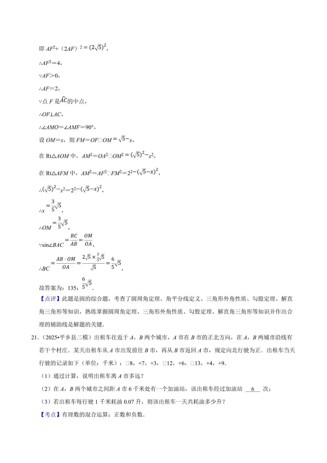 2027年中考数学34大专题必考考点(全国版)(下)-第5张图片-四季读书网