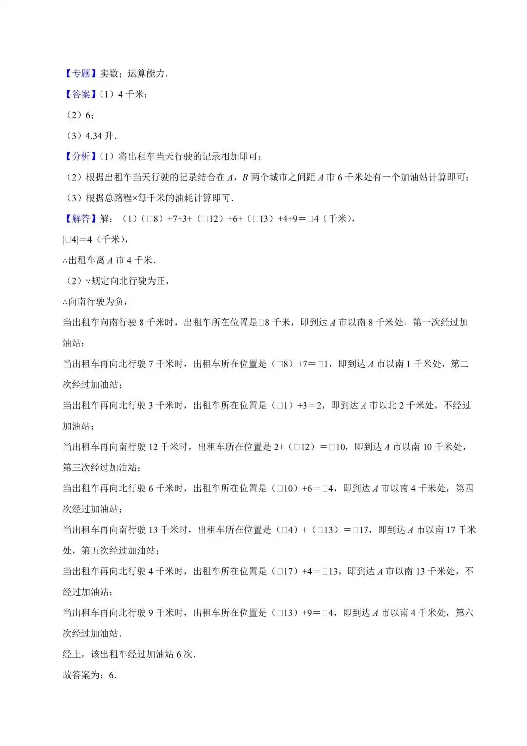 2027年中考数学34大专题必考考点(全国版)(下)-第6张图片-四季读书网