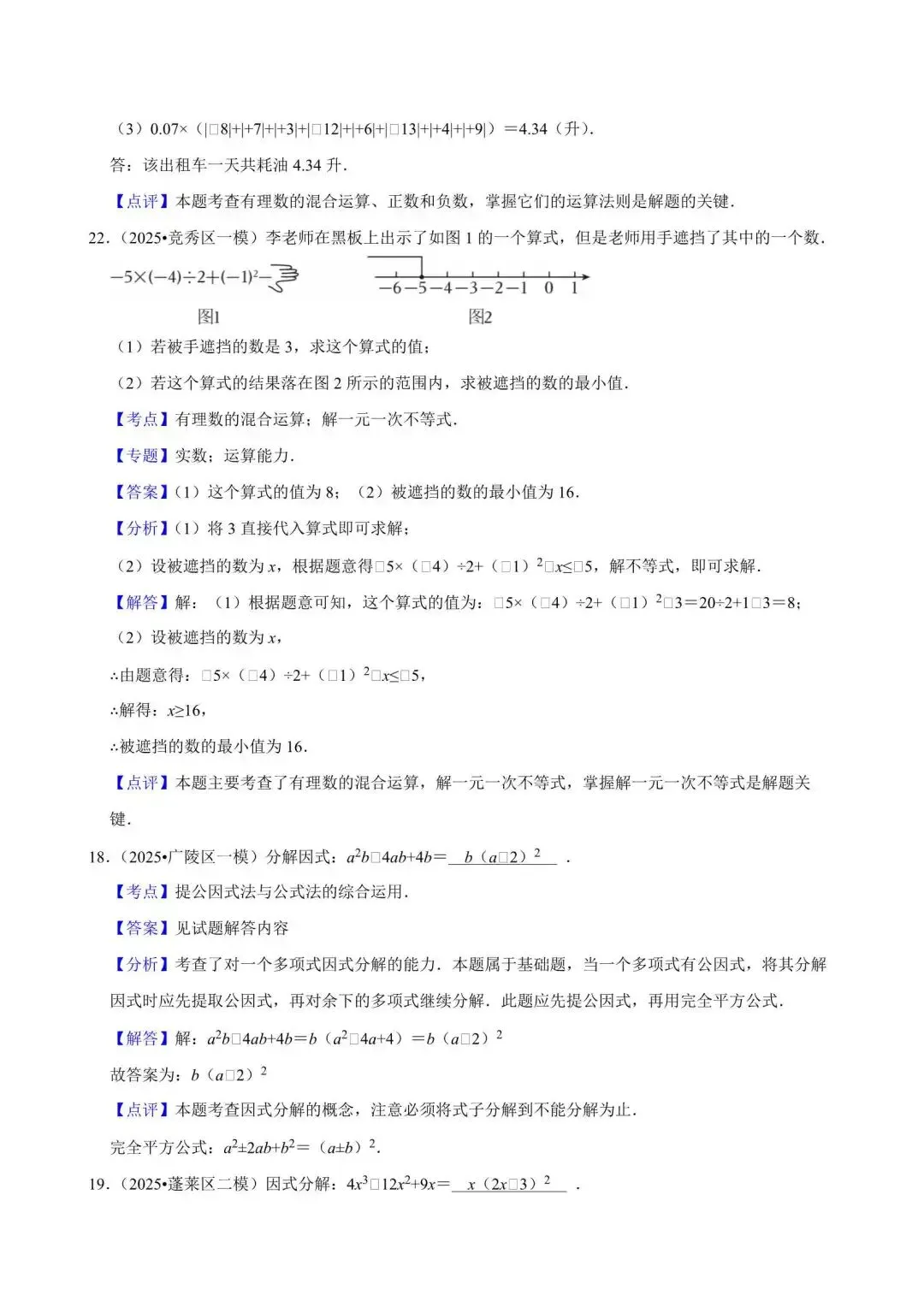 2027年中考数学34大专题必考考点(全国版)(下)-第7张图片-四季读书网