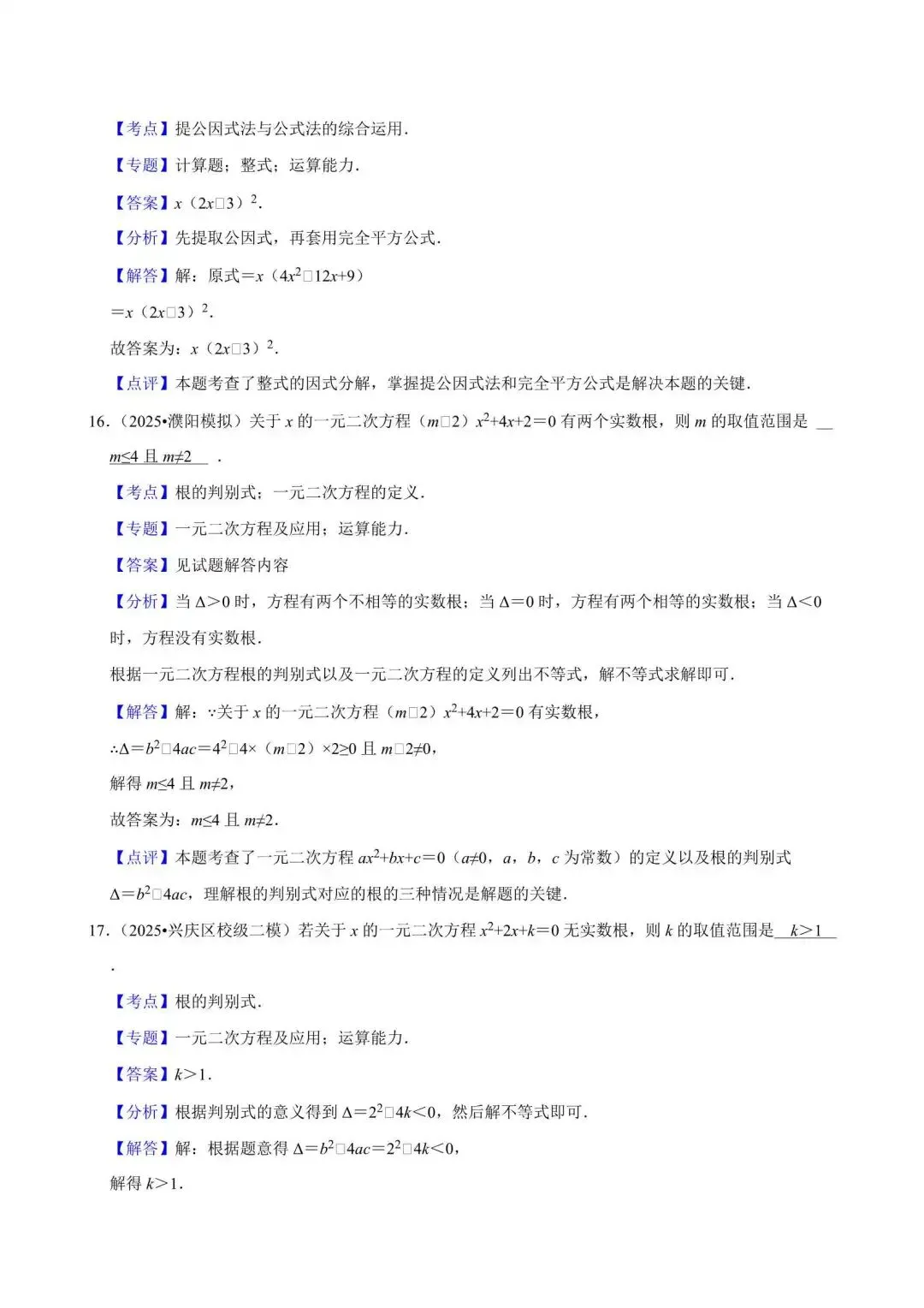 2027年中考数学34大专题必考考点(全国版)(下)-第8张图片-四季读书网