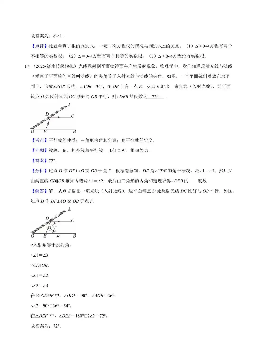 2027年中考数学34大专题必考考点(全国版)(下)-第9张图片-四季读书网