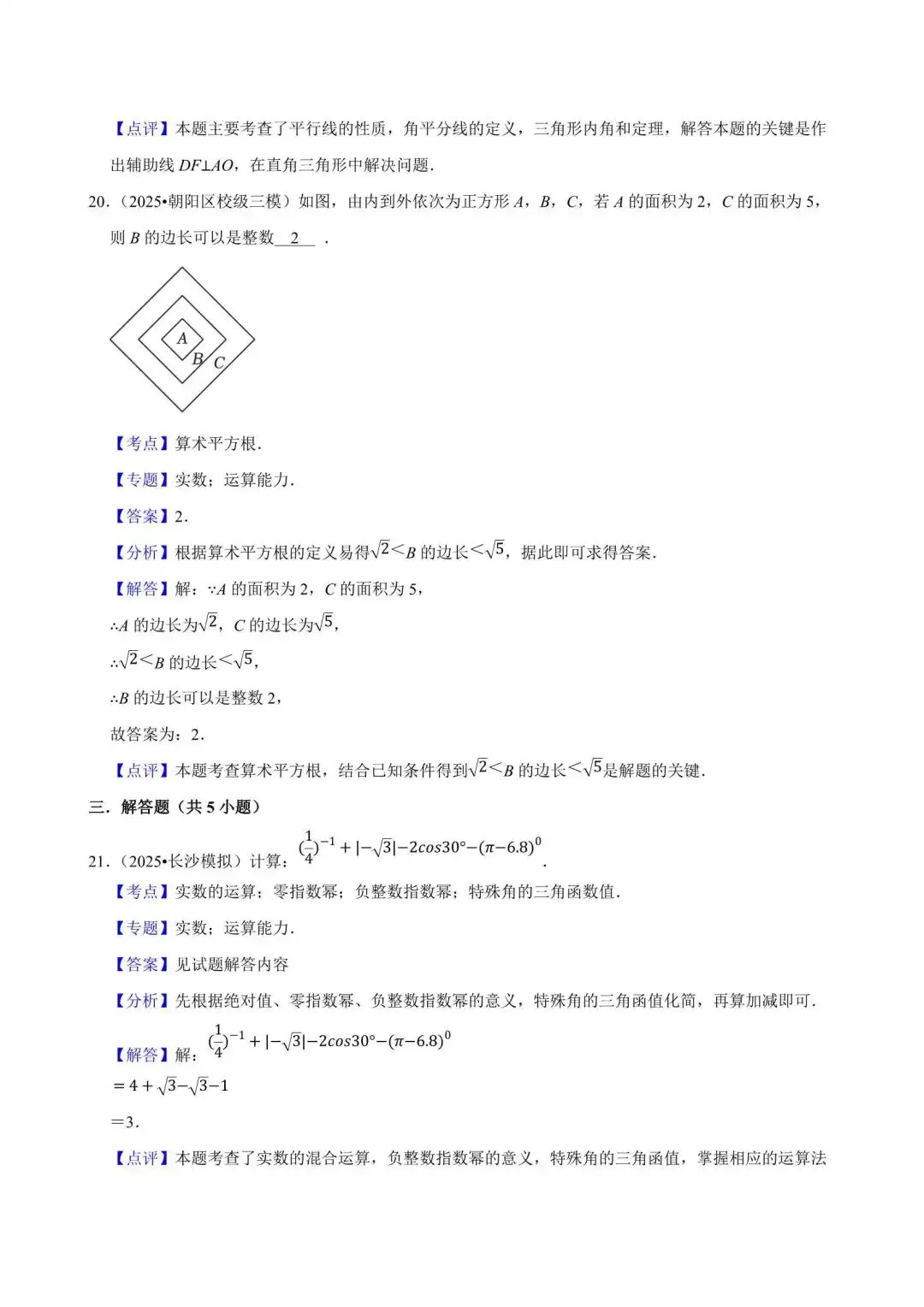 2027年中考数学34大专题必考考点(全国版)(下)-第10张图片-四季读书网